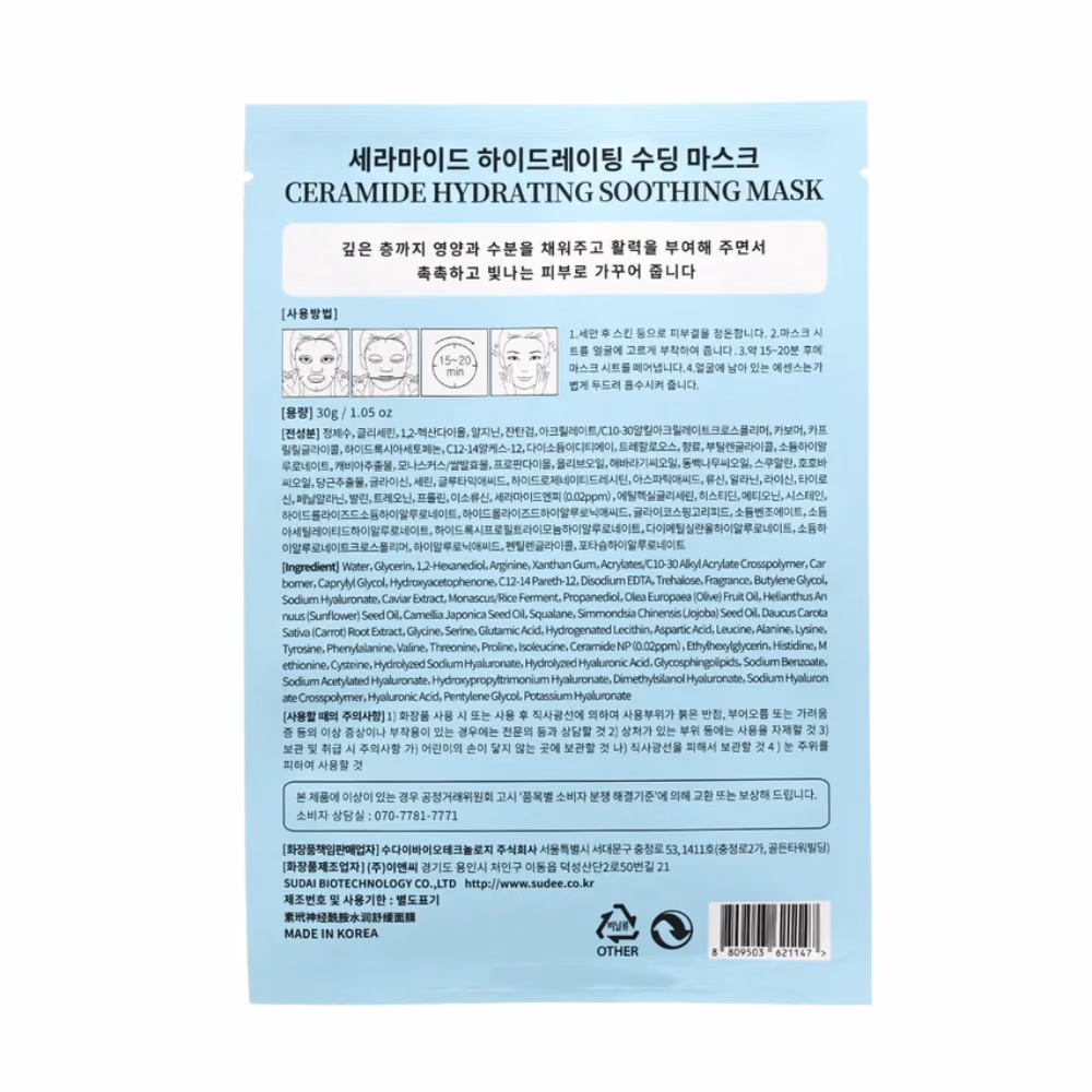 Sudee Ceramide Hydrating Soothing Mask 5s 4