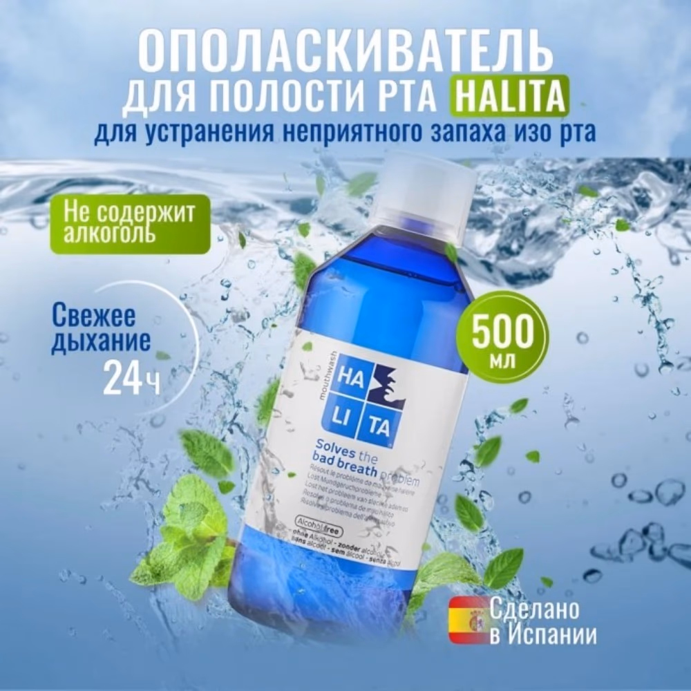 Halita Mouthwash 500ml 5