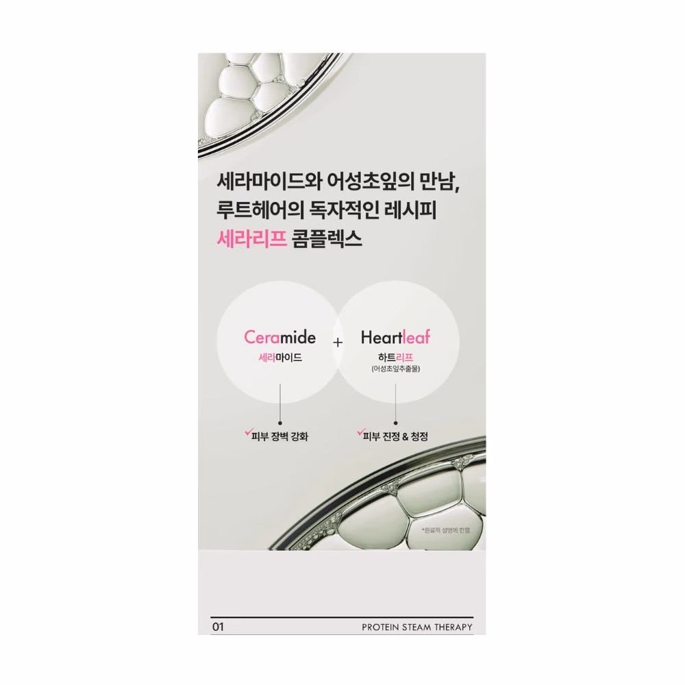 Rut Hair CeraLeaf Barrier Clinic Treatment 250ml 3