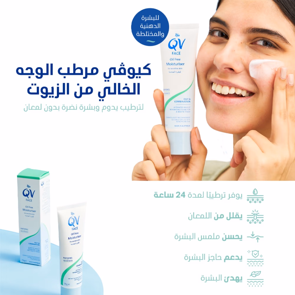 QV Face Oil Free Moisturizer 75g 2