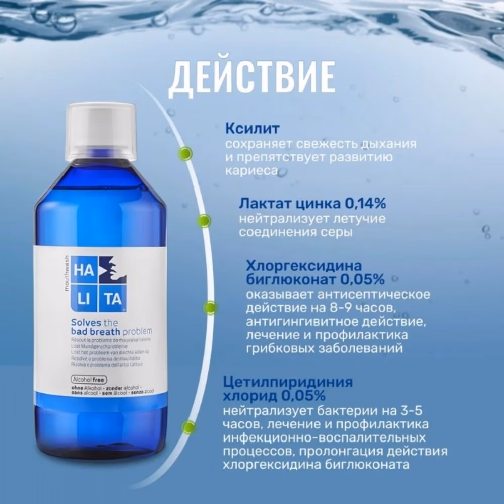 Halita Mouthwash 500ml 4