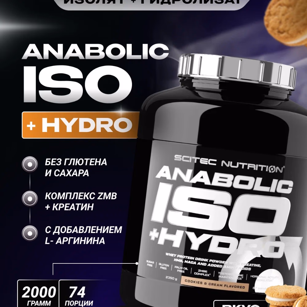 Scitec Nutrition Anabolic ISO Hydro 920g Cookies and Cream 3