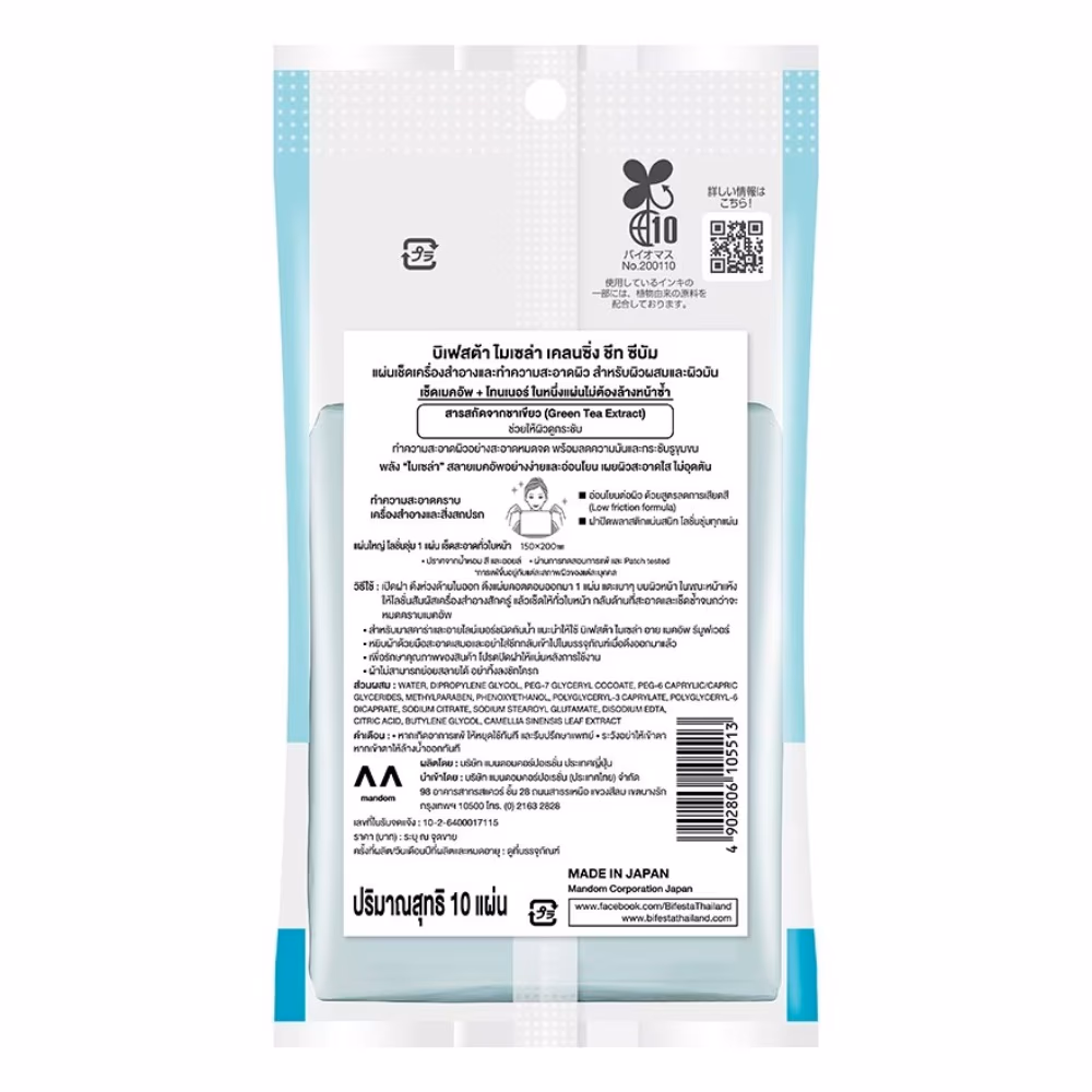 Bifesta Micellar Cleansing Sheet Sebum – Sebum Micellar Cleansing Sheet (10 Sheets) 3