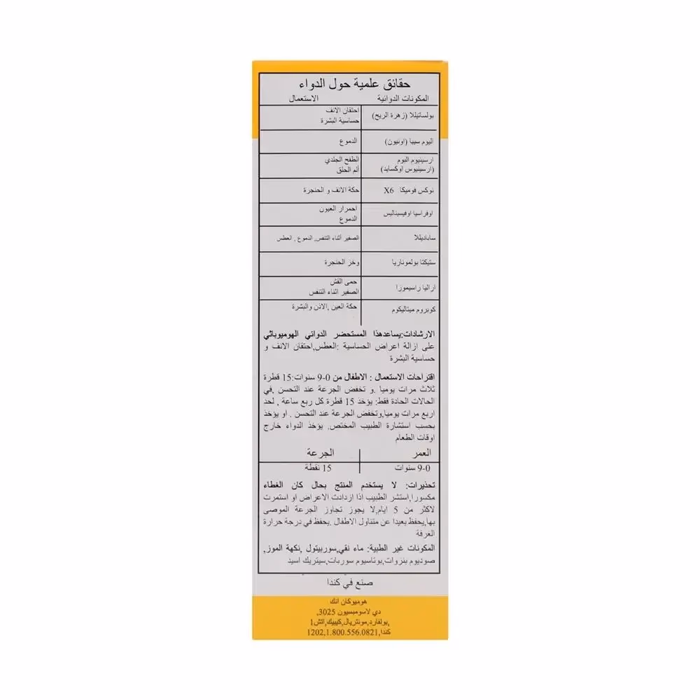 KIDS 0-9 ALL ALLERGIES 25ML 3
