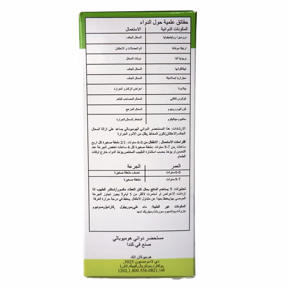 Homeocan Kids 0-9 Cough & Cold Herbal Syrup - 100ml 3