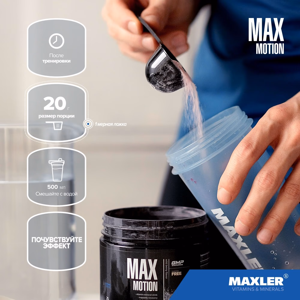 Maxler Max Motion Wild Berry 500g 4