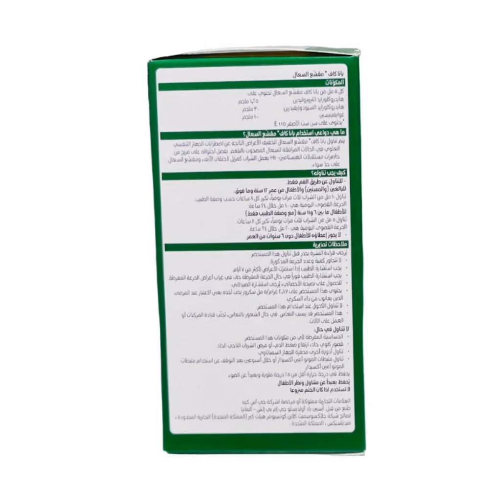 Pana Wet Cough Syrup 200ml 2
