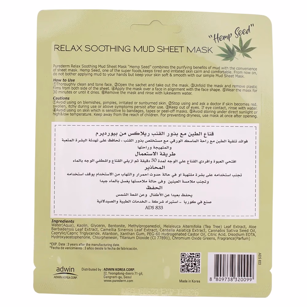 Purederm Mud Sheet Hemp Seed Mask ADS-833 3