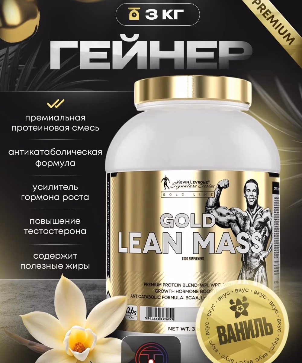 Kevin Levrone Gold Lean Mass Chocolate 3kg  3