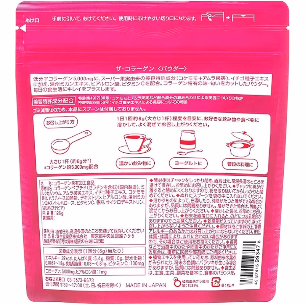 Shiseido The Collagen Powder 126g 2