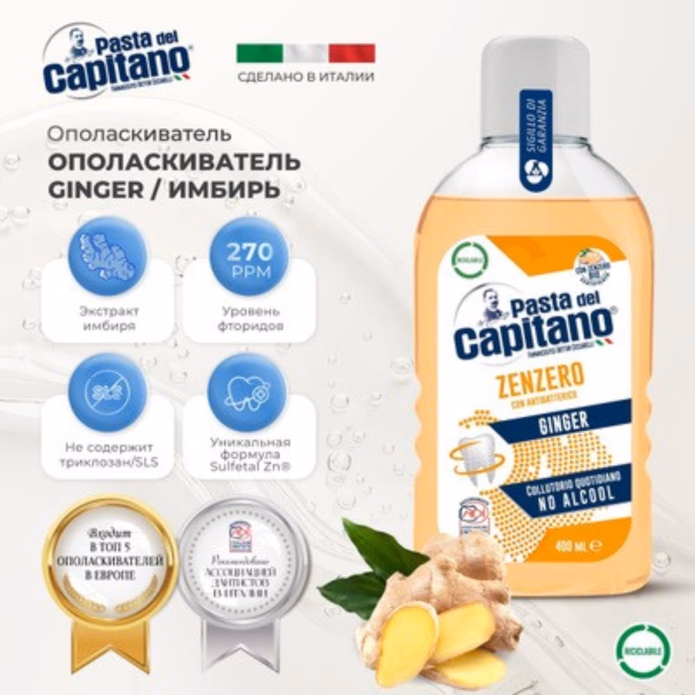 Pasta Del Capitano Ginger Mouth Wash 400ml 4