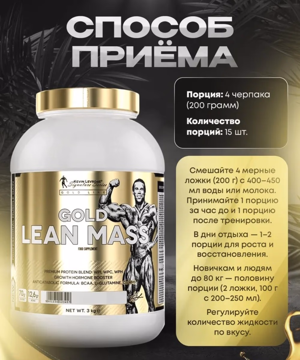 Kevin Levrone Gold Lean Mass Chocolate 3kg  4