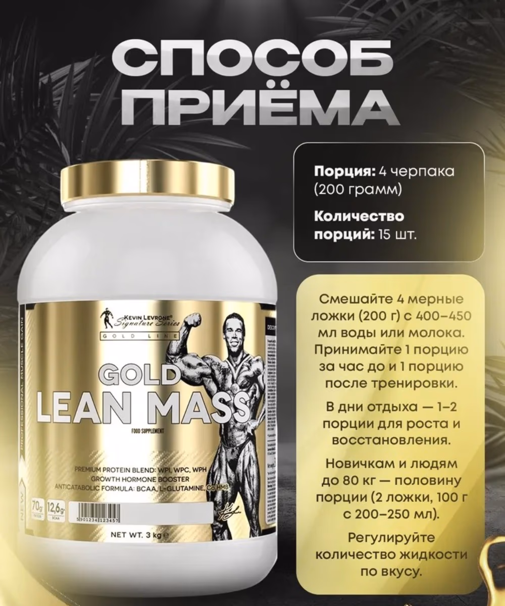 Kevin Levrone Gold Lean Mass Snickers 3kg 3